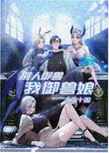 第六集 落幕后的第一次彩排 唱片封面占位图